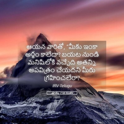 Picture 05 - మార్కు 7:18 TELIRV - ఆయన వారితో, “మీకు - Bible Verse Picture