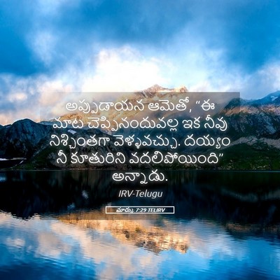 Picture 05 - మార్కు 7:29 TELIRV - అప్పుడాయన ఆమెతో, - Bible Verse Picture