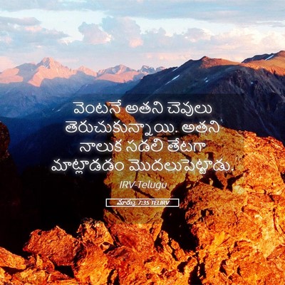 Picture 05 - మార్కు 7:35 TELIRV - వెంటనే అతని - Bible Verse Picture
