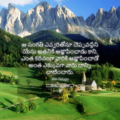 Picture 05 - మార్కు 7:36 TELIRV - ఆ సంగతి - Bible Verse Picture