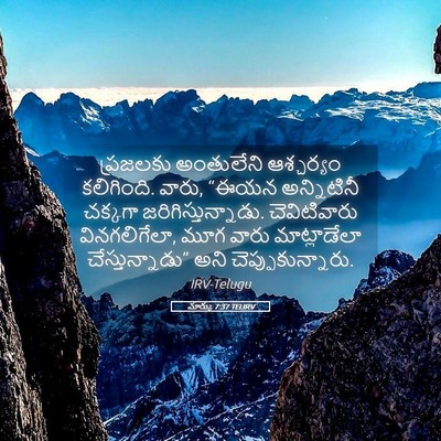 Picture 05 - మార్కు 7:37 TELIRV - ప్రజలకు అంతులేని - Bible Verse Picture