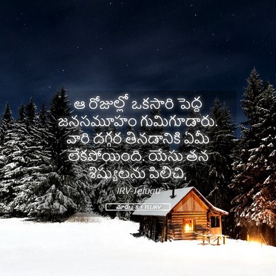 Picture 05 - మార్కు 8:1 TELIRV - ఆ రోజుల్లో ఒకసారి - Bible Verse Picture