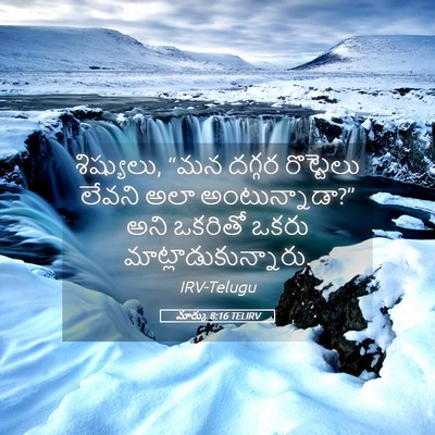Picture 05 - మార్కు 8:16 TELIRV - శిష్యులు, “మన - Bible Verse Picture