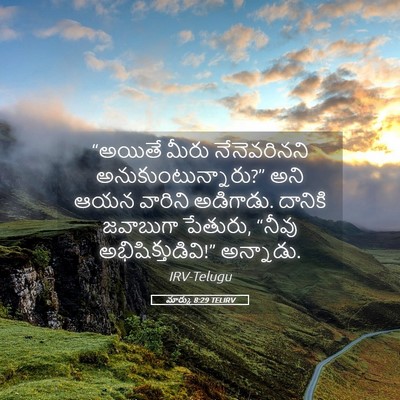 Picture 05 - మార్కు 8:29 TELIRV - “అయితే మీరు - Bible Verse Picture