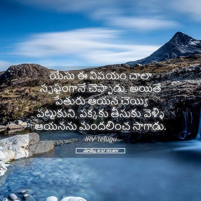 Picture 05 - మార్కు 8:32 TELIRV - యేసు ఈ విషయం చాలా - Bible Verse Picture