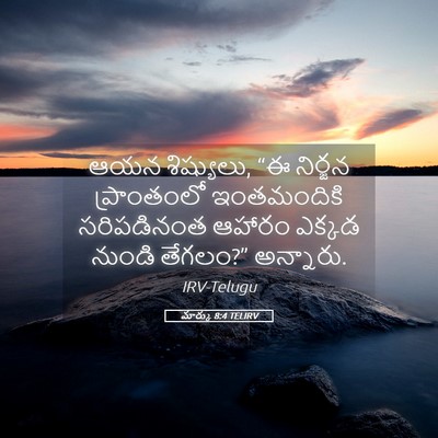 Picture 05 - మార్కు 8:4 TELIRV - ఆయన శిష్యులు, “ఈ - Bible Verse Picture