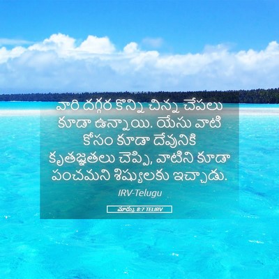 Picture 05 - మార్కు 8:7 TELIRV - వారి దగ్గర కొన్ని - Bible Verse Picture