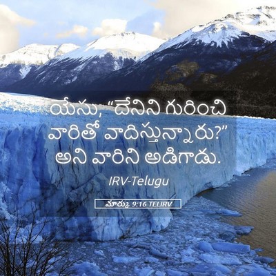 Picture 05 - మార్కు 9:16 TELIRV - యేసు, “దేనిని - Bible Verse Picture
