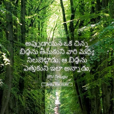 Picture 05 - మార్కు 9:36 TELIRV - అప్పుడాయన ఒక - Bible Verse Picture