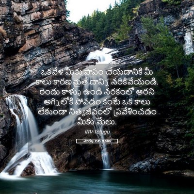 Picture 05 - మార్కు 9:45 TELIRV - ఒకవేళ మీరు పాపం - Bible Verse Picture