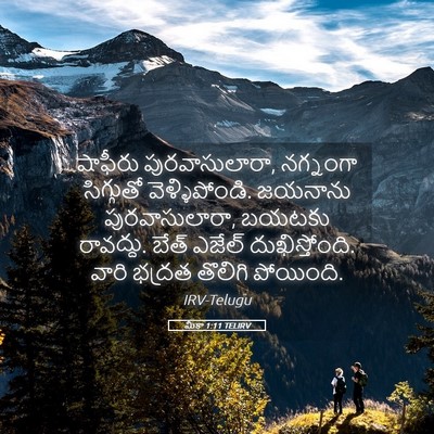Picture 05 - మీకా 1:11 TELIRV - షాఫీరు - Bible Verse Picture