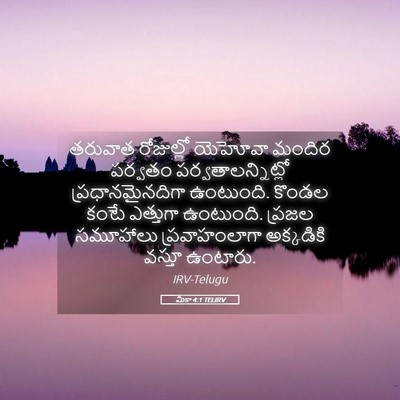 Picture 05 - మీకా 4:1 TELIRV - తరువాత రోజుల్లో - Bible Verse Picture