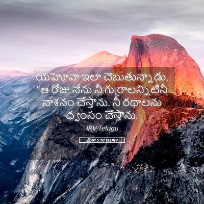 Picture 05 - మీకా 5:10 TELIRV - యెహోవా ఇలా - Bible Verse Picture