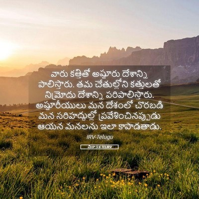 Picture 05 - మీకా 5:6 TELIRV - వారు కత్తితో - Bible Verse Picture