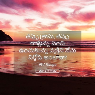 Picture 05 - మీకా 6:11 TELIRV - తప్పు త్రాసు, - Bible Verse Picture