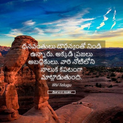 Picture 05 - మీకా 6:12 TELIRV - ధనవంతులు - Bible Verse Picture