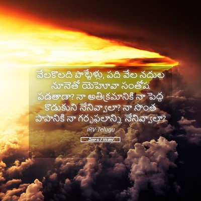 Picture 05 - మీకా 6:7 TELIRV - వేలకొలది - Bible Verse Picture