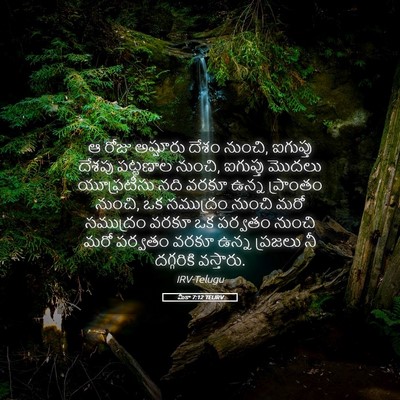 Picture 05 - మీకా 7:12 TELIRV - ఆ రోజు అష్షూరు - Bible Verse Picture