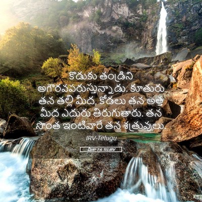 Picture 05 - మీకా 7:6 TELIRV - కొడుకు తండ్రిని - Bible Verse Picture