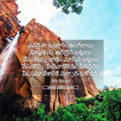 Picture 05 - యాకోబు పత్రిక 2:2 TELIRV - ఎవరైనా బంగారు - Bible Verse Picture