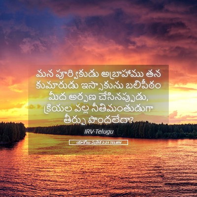 Picture 05 - యాకోబు పత్రిక 2:21 TELIRV - మన పూర్వికుడు - Bible Verse Picture