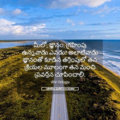 Picture 05 - యాకోబు పత్రిక 3:13 TELIRV - మీలో, జ్ఞానం, - Bible Verse Picture