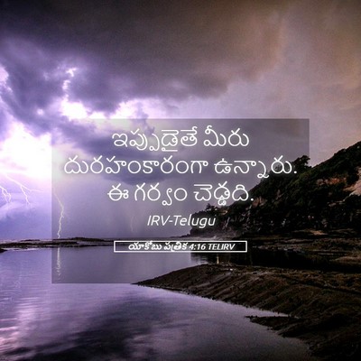 Picture 05 - యాకోబు పత్రిక 4:16 TELIRV - ఇప్పుడైతే మీరు - Bible Verse Picture