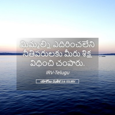 Picture 05 - యాకోబు పత్రిక 5:6 TELIRV - మిమ్మల్ని - Bible Verse Picture