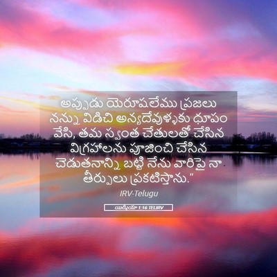 Picture 05 - యిర్మీయా 1:16 TELIRV - అప్పుడు యెరూషలేము - Bible Verse Picture