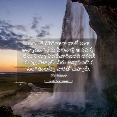 Picture 05 - యిర్మీయా 1:7 TELIRV - అయితే యెహోవా నాతో - Bible Verse Picture