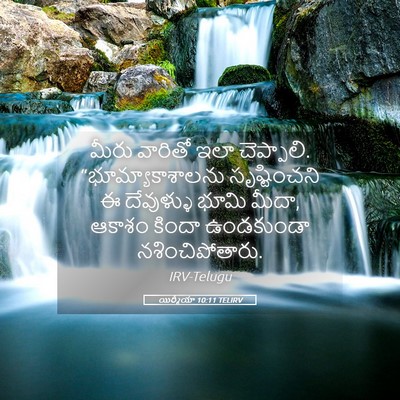 Picture 05 - యిర్మీయా 10:11 TELIRV - మీరు వారితో ఇలా - Bible Verse Picture