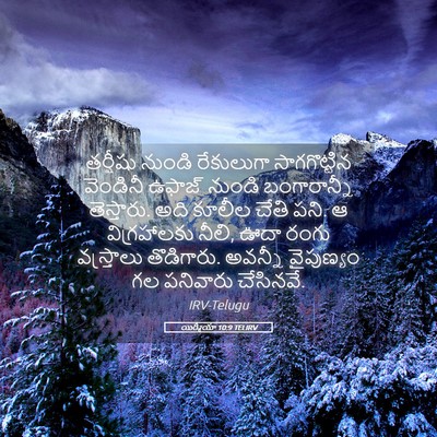 Picture 05 - యిర్మీయా 10:9 TELIRV - తర్షీషు నుండి - Bible Verse Picture