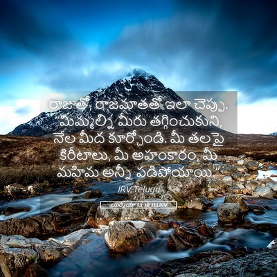 Picture 05 - యిర్మీయా 13:18 TELIRV - రాజుతో, రాజమాతతో - Bible Verse Picture
