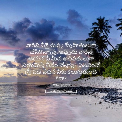 Picture 05 - యిర్మీయా 13:21 TELIRV - వారిని నీకై - Bible Verse Picture