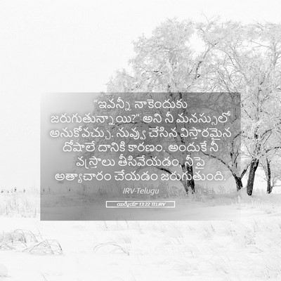 Picture 05 - యిర్మీయా 13:22 TELIRV - “ఇవన్నీ నాకెందుకు - Bible Verse Picture