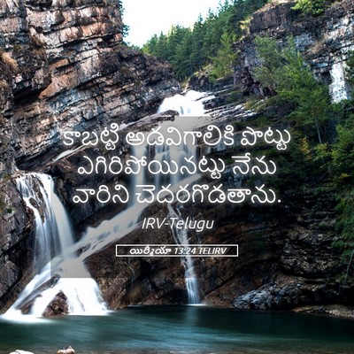 Picture 05 - యిర్మీయా 13:24 TELIRV - కాబట్టి - Bible Verse Picture