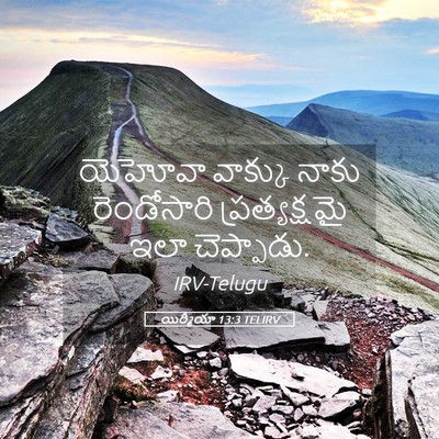 Picture 05 - యిర్మీయా 13:3 TELIRV - యెహోవా వాక్కు - Bible Verse Picture