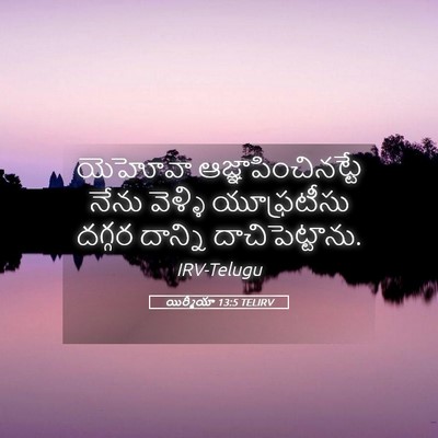 Picture 05 - యిర్మీయా 13:5 TELIRV - యెహోవా - Bible Verse Picture