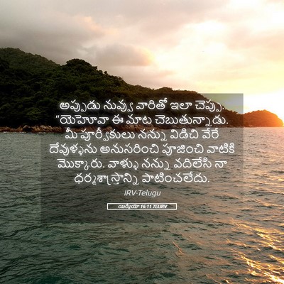 Picture 05 - యిర్మీయా 16:11 TELIRV - అప్పుడు నువ్వు - Bible Verse Picture
