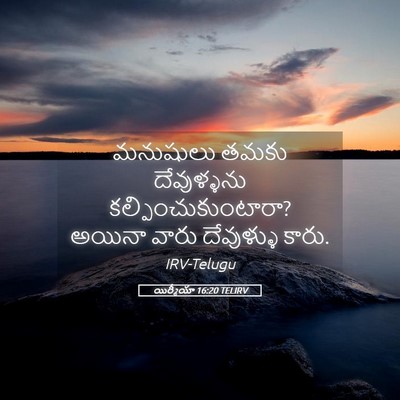 Picture 05 - యిర్మీయా 16:20 TELIRV - మనుషులు తమకు - Bible Verse Picture
