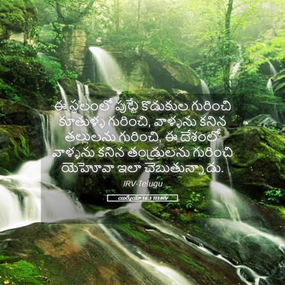 Picture 05 - యిర్మీయా 16:3 TELIRV - ఈ స్థలంలో పుట్టే - Bible Verse Picture