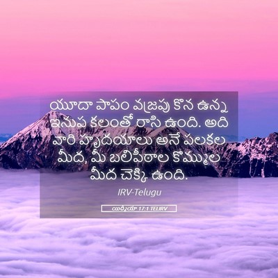Picture 05 - యిర్మీయా 17:1 TELIRV - యూదా పాపం వజ్రపు - Bible Verse Picture