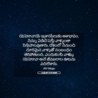 Picture 05 - యిర్మీయా 17:13 TELIRV - యెహోవాయే - Bible Verse Picture