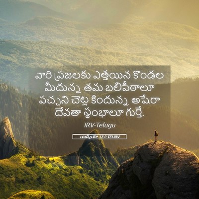 Picture 05 - యిర్మీయా 17:2 TELIRV - వారి ప్రజలకు - Bible Verse Picture