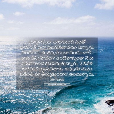 Picture 05 - యిర్మీయా 20:10 TELIRV - చుట్టుపక్కలా - Bible Verse Picture