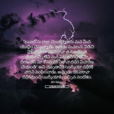 Picture 05 - యిర్మీయా 21:2 TELIRV - “బబులోను రాజు - Bible Verse Picture