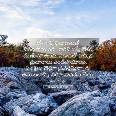 Picture 05 - యిర్మీయా 23:10 TELIRV - దేశం వ్యభిచారులతో - Bible Verse Picture