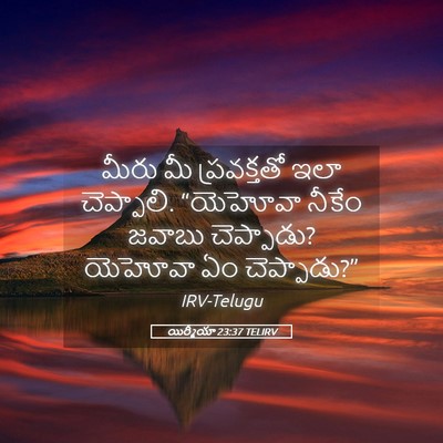 Picture 05 - యిర్మీయా 23:37 TELIRV - మీరు మీ ప్రవక్తతో - Bible Verse Picture