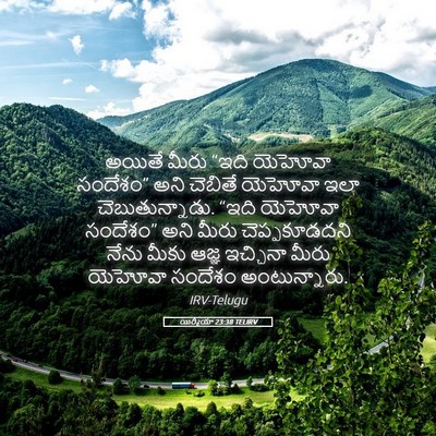 Picture 05 - యిర్మీయా 23:38 TELIRV - అయితే మీరు “ఇది - Bible Verse Picture