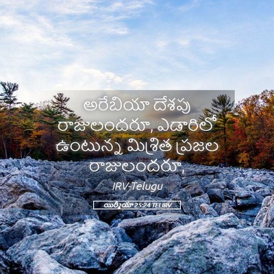 Picture 05 - యిర్మీయా 25:24 TELIRV - అరేబియా దేశపు - Bible Verse Picture